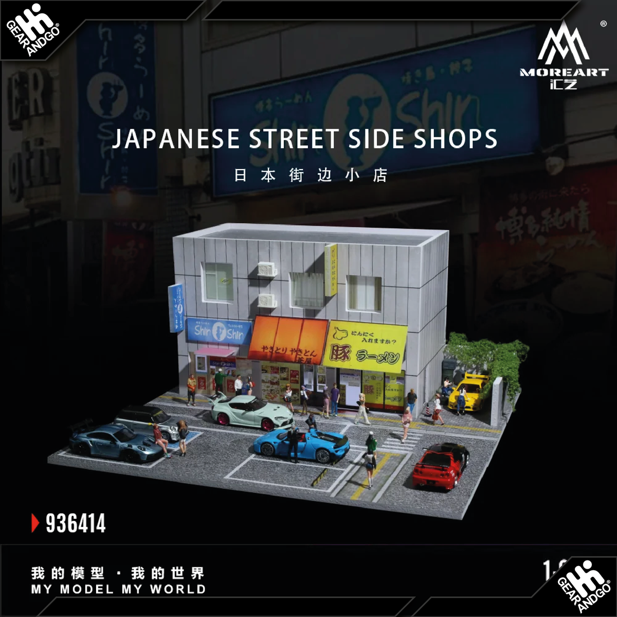 BLACK BOX DIORAMA - JAPANESE STREET SIDE SHOPS - MO936414