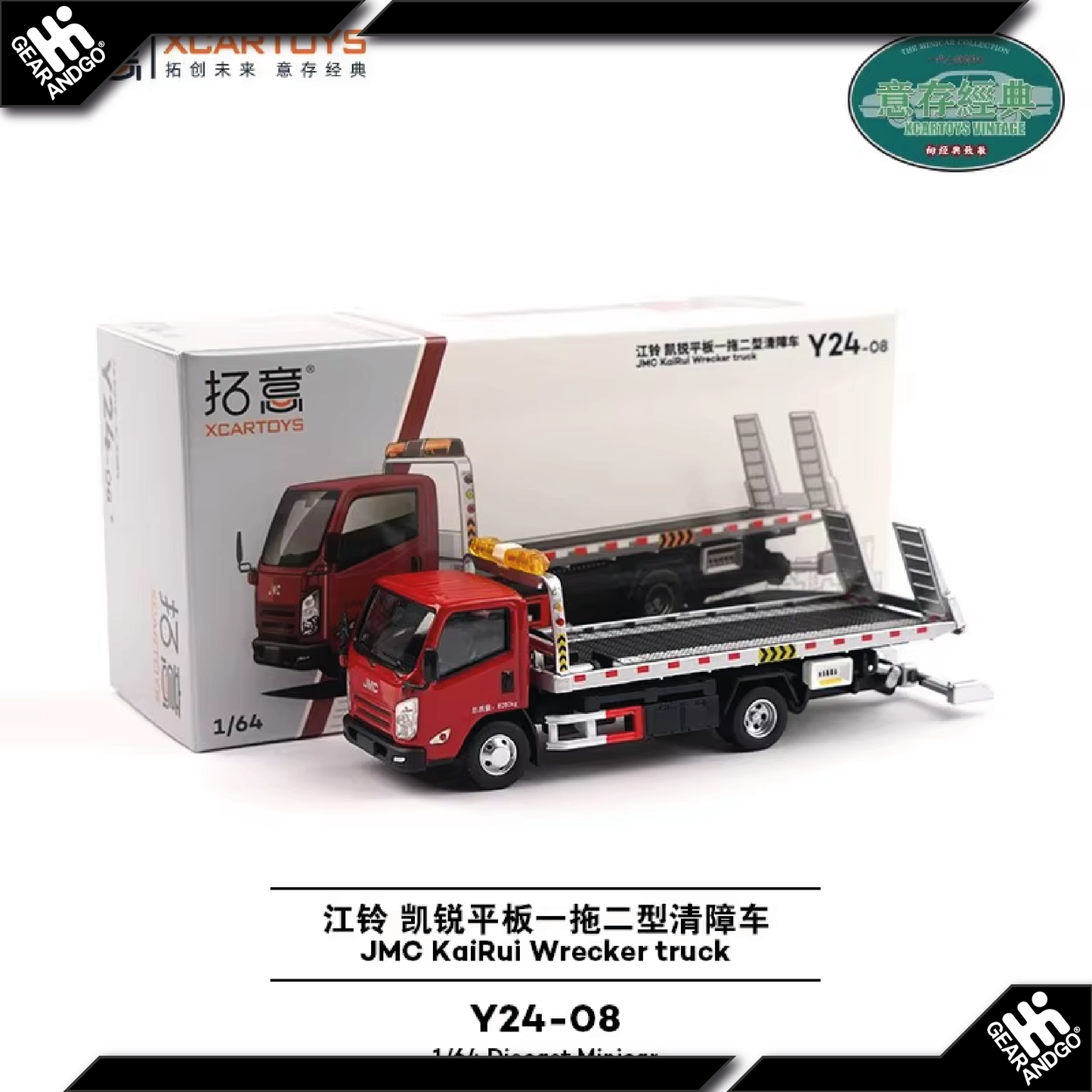 XCARTOYS - JMC KAIRUI WRECKER TRUCK